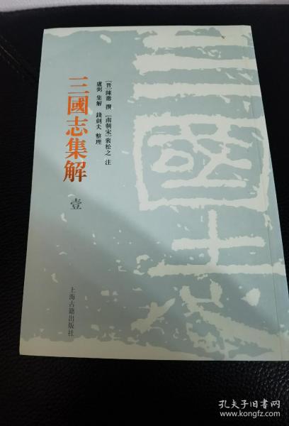 三国志集解（全八册）