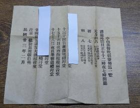 民国23年中山县宣传单张：中山基督教新春布道一览（背面为妻子用铅笔书写给在海外的丈夫的信札，华侨）