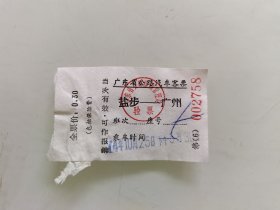 广东省公路汽车客票：盐步一广州