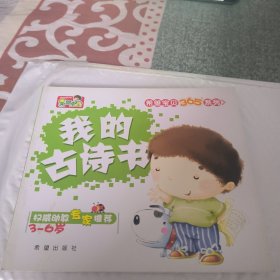 我的古詩書