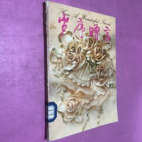 歲序贈言