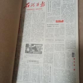 石河子报1984年1季度3季度合订本（两本）