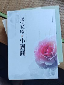 小团圆