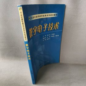 【正版二手】数字电子技术