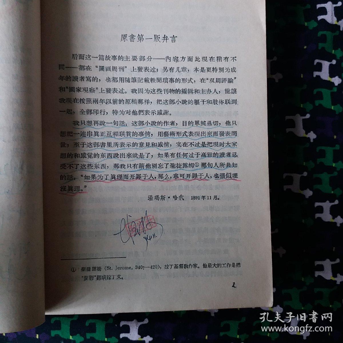 德伯家的苔絲