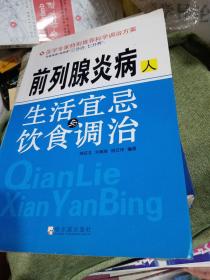 前列腺炎病人：生活宜忌与饮食调治