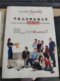 看电影学英语，modern family 第四季 中英文对照台词文本