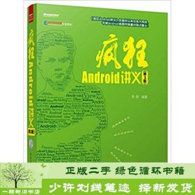 疯狂Android讲义（第3版）