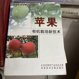 苹果栽培新技术