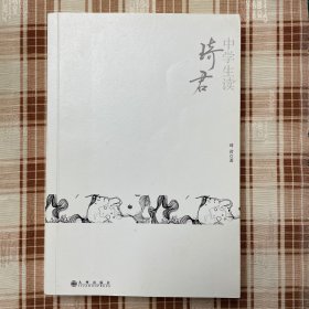 中学生读琦君