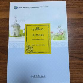 美术基础