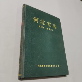 河北省志