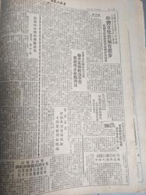 吉林工农报1950年1月16日（政务院举行会议，通过关于处理老区市郊农业土地问题的指示及六项任命，关于私营工商企业劳资双方订立集体合同的暂行办法）