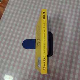 猛禽操：学术版