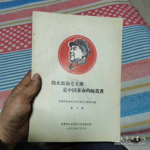 伟大领袖毛主席是中国革命的缔造者
