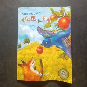 台湾绘本-成长启蒙创作绘本 狐狸和苹果