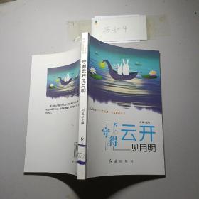 画一笔浓墨，书写青春旅途 守得云开见月明