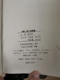 中国一百个法学家