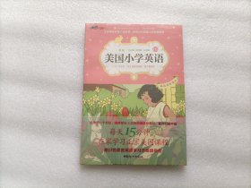 美国小学英语·1B 全新未开封