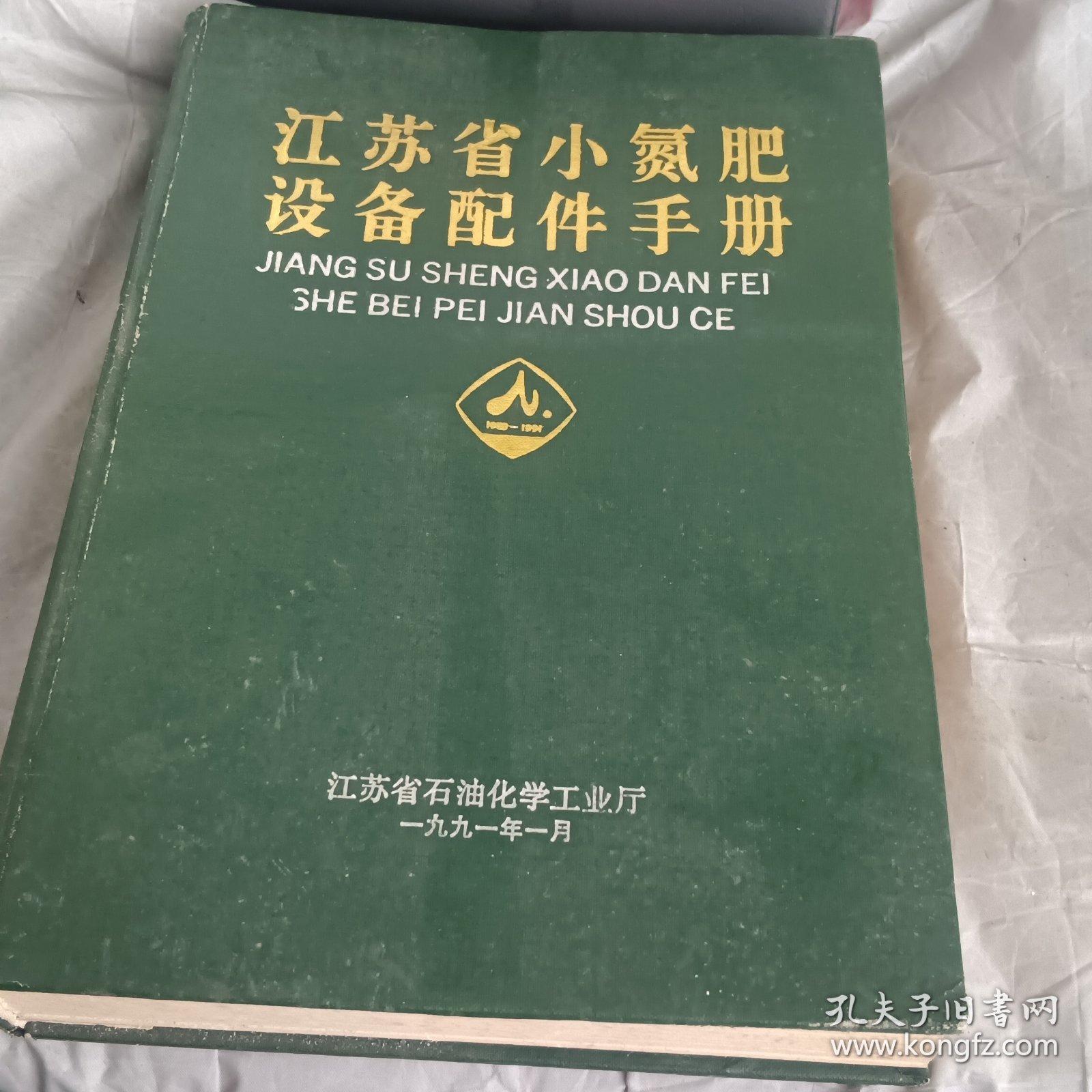 江苏省小氮肥没备配件手册