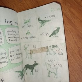 六年制小学课本: 语文 第一册