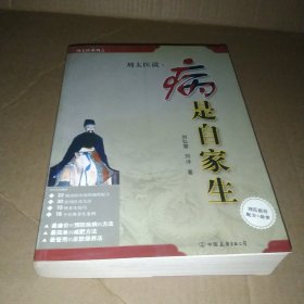 病是自家生