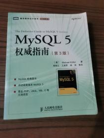 MySQL 5 权威指南-(第3版)