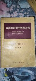 苏联是社会主义国家吗 1969年12月