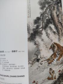 画页（散页印刷品）----书画——松荫虎憩【张善孖，赵叔儒】★松下高仕图【黄山寿】★1372