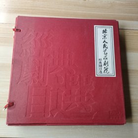 北京人民艺术剧院经典剧目选 【雷雨 茶馆等12部】 24碟DVD