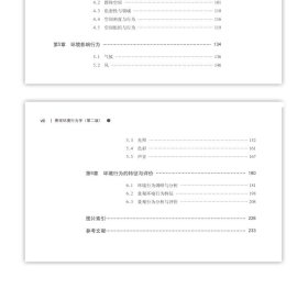 景观环境行为学（第二版）/住房和城乡建设部“十四五”规划教材 高等学校风景园林专业教学指导分委员会规划推荐教材