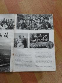 【画报】《民族画报》，1975年11月号（总146期），民族画报社编辑，民族出版社出版，8开。