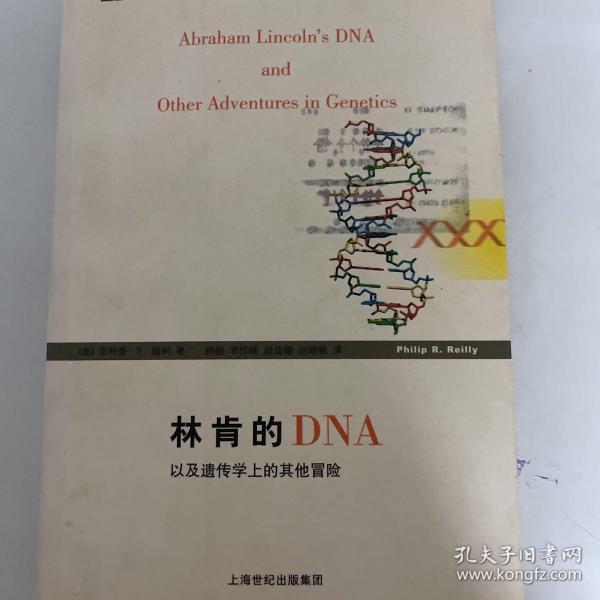 林肯的DNA以及遗传学上的其他冒险