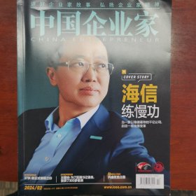 中国企业家杂志 2024年第二期