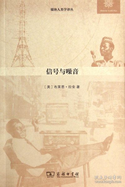 信号与噪音：尼日利亚的媒体、基础设施与都市文化