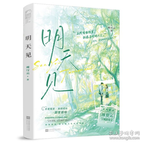 明天见