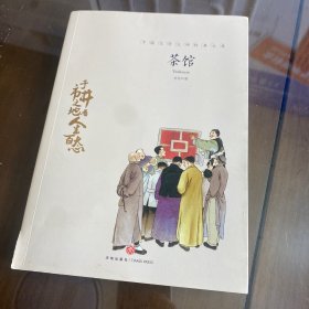 茶馆中国文学大师经典文库课外阅读书籍故事书必读名著