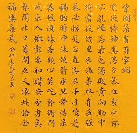 曾国藩百字铭