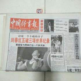 中国体育报2003年11月21日