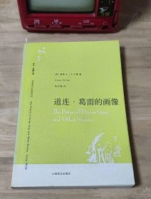 道连·葛雷的画像 2006年8月一版一印