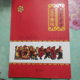 定笮彝风（彝族书籍特刊）——39号