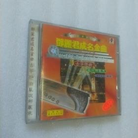 邓丽君成名金曲——古筝恋曲--风从哪里来（1CD）