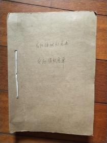 90年代宁波国际信托投资公司灵桥营业部：存款协议补充书，贷款催收通知单.合订一厚本【300多张】