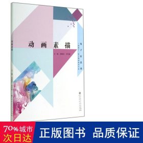 三维数字/数字媒体技术专业：动画素描