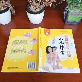 李德修三字經(jīng)派小兒推拿