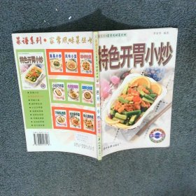 特色開胃小炒