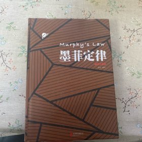 墨菲定律（插图版）