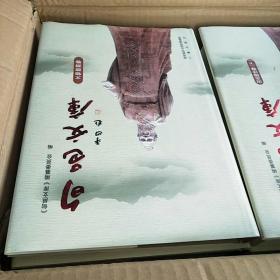 旬邑文库：平凹题词：一套全15夲，文物旅游卷2016年一版一印