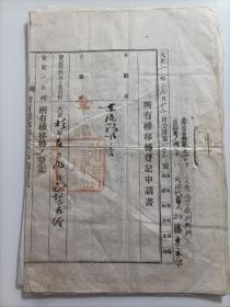 日本大正十年（1921年）文书一份