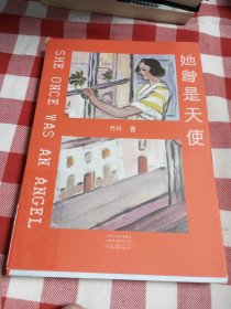 她曾是天使